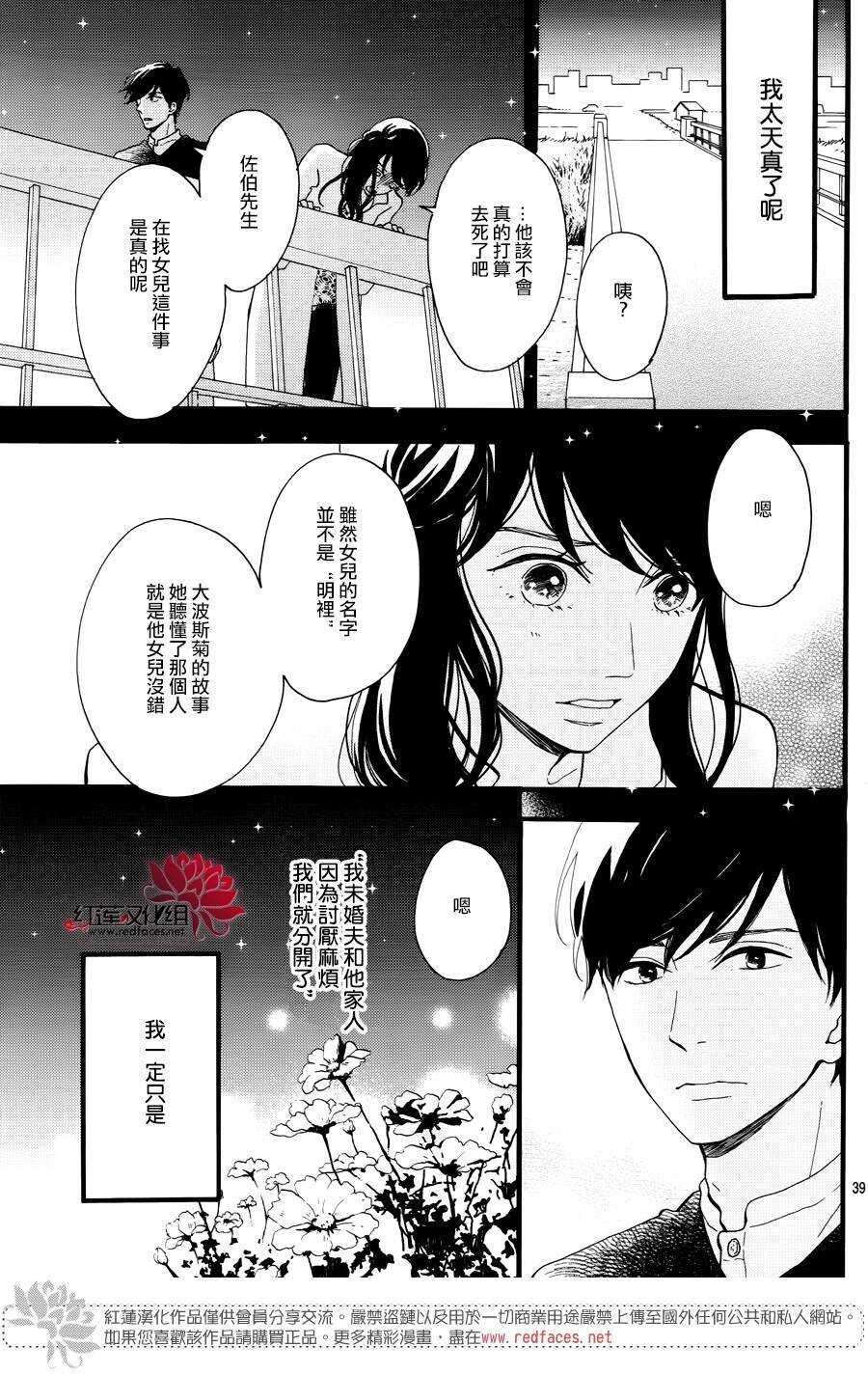 《修理回忆之时》第14话 大波斯菊田和活动偶人 前篇 第39页