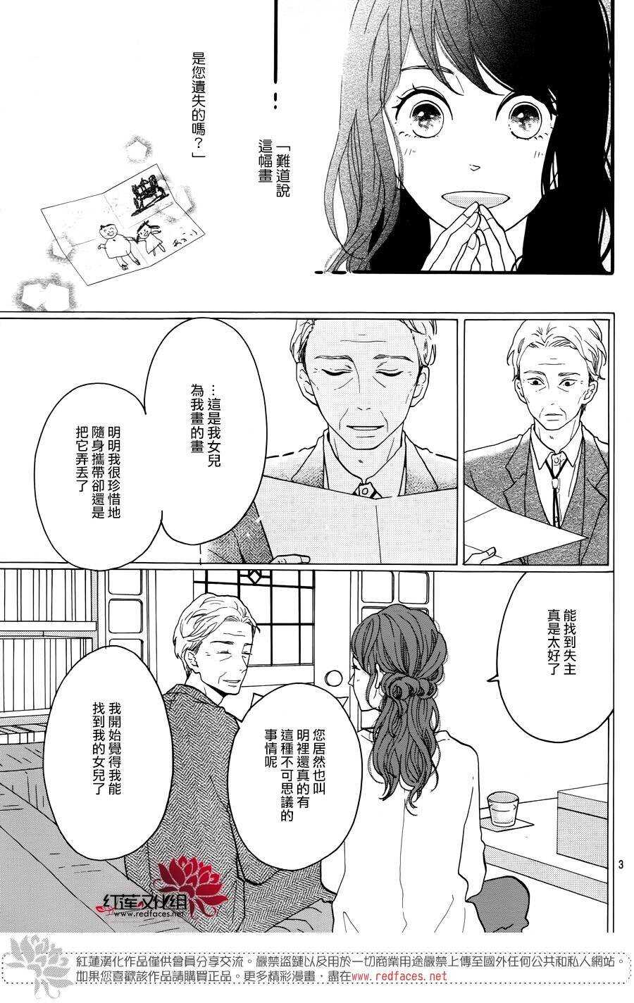 《修理回忆之时》第14话 大波斯菊田和活动偶人 前篇 第3页