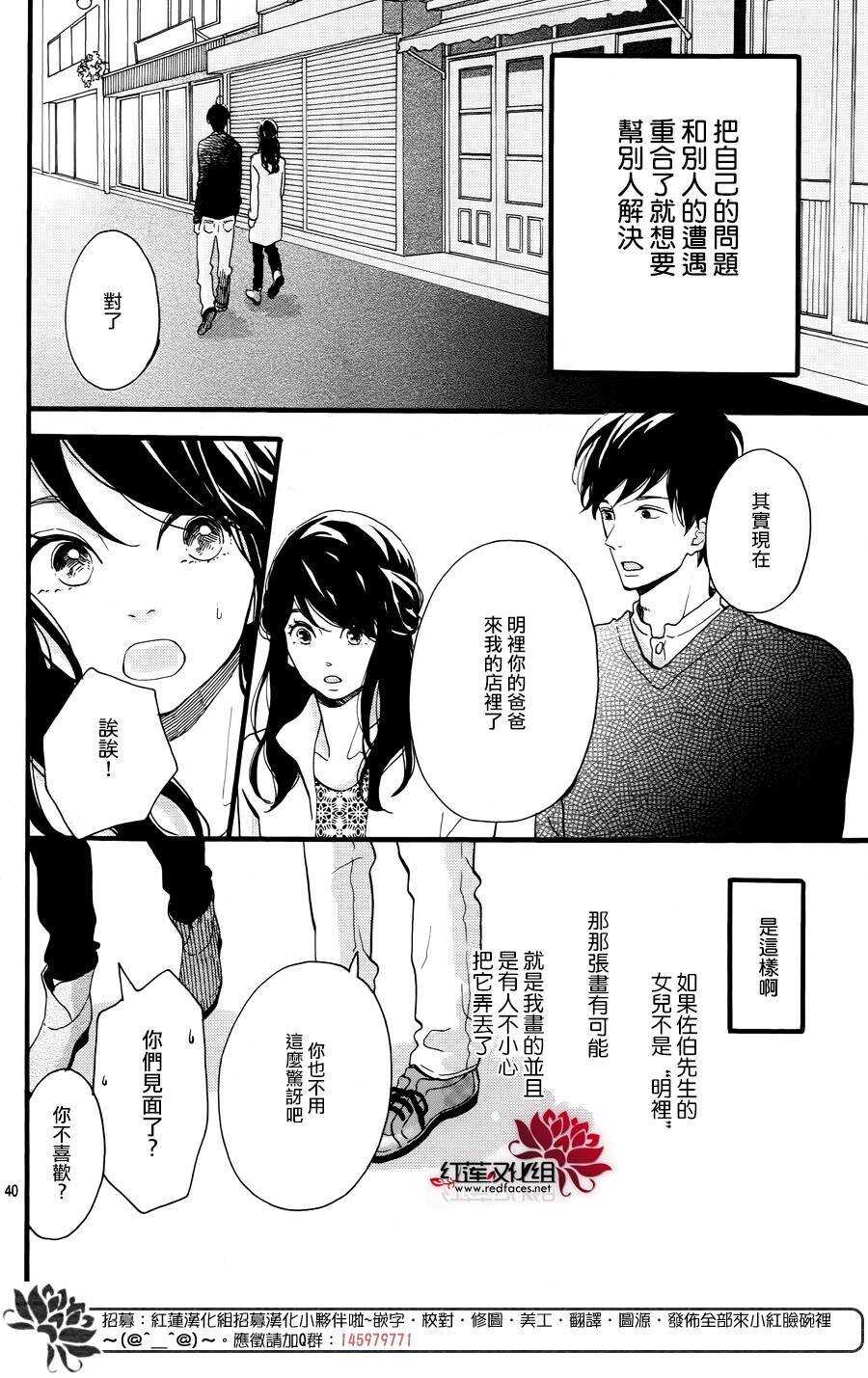 《修理回忆之时》第14话 大波斯菊田和活动偶人 前篇 第40页