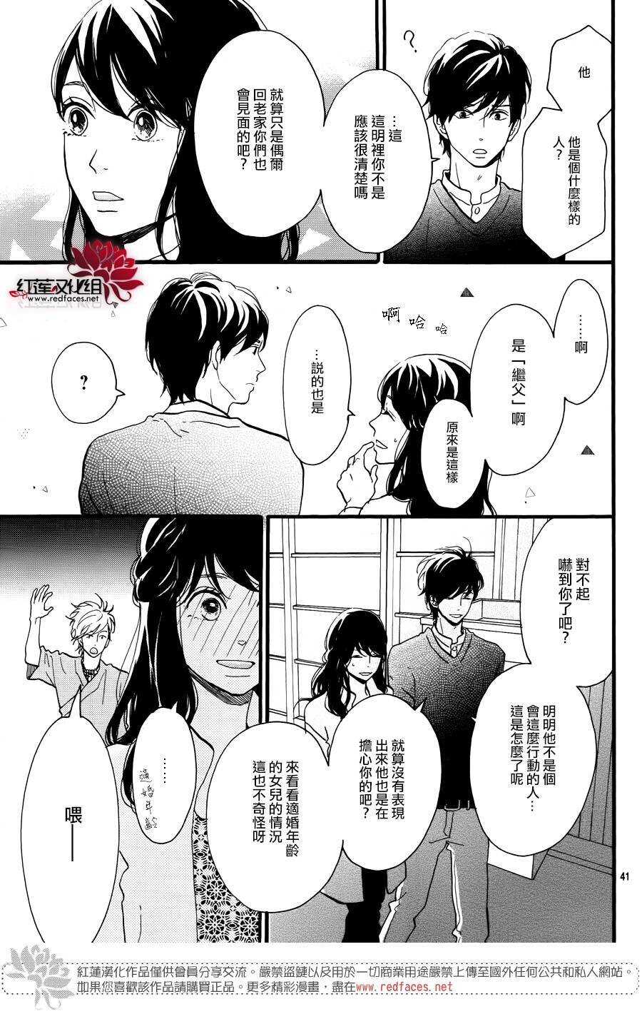 《修理回忆之时》第14话 大波斯菊田和活动偶人 前篇 第41页