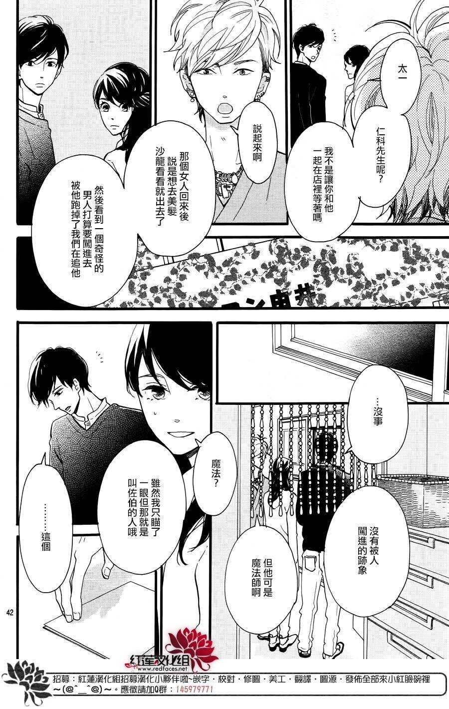 《修理回忆之时》第14话 大波斯菊田和活动偶人 前篇 第42页
