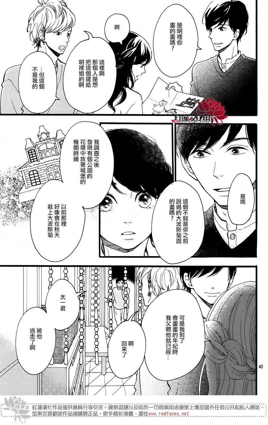 《修理回忆之时》第14话 大波斯菊田和活动偶人 前篇 第43页