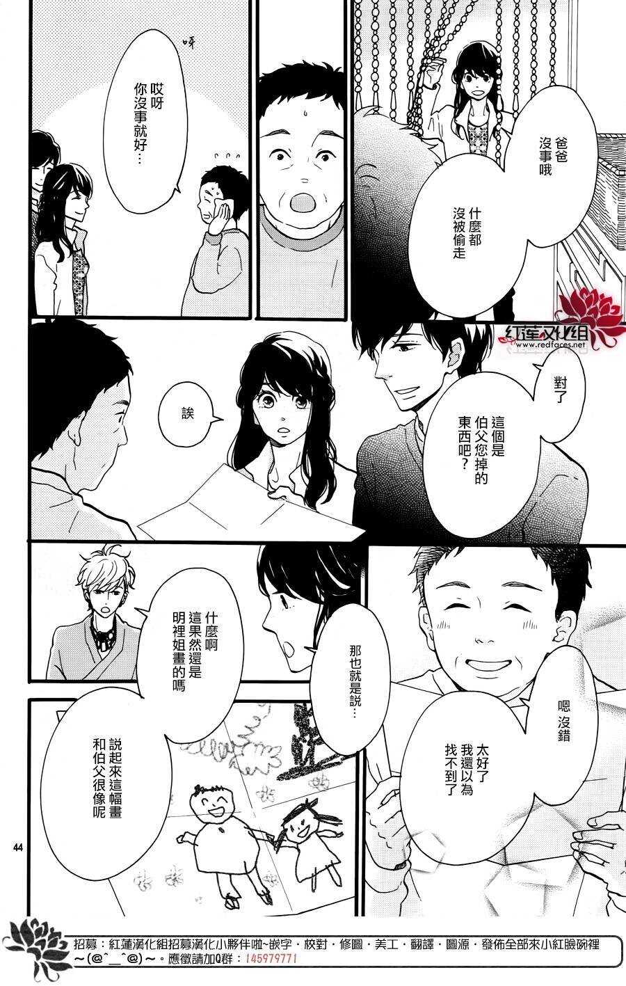 《修理回忆之时》第14话 大波斯菊田和活动偶人 前篇 第44页