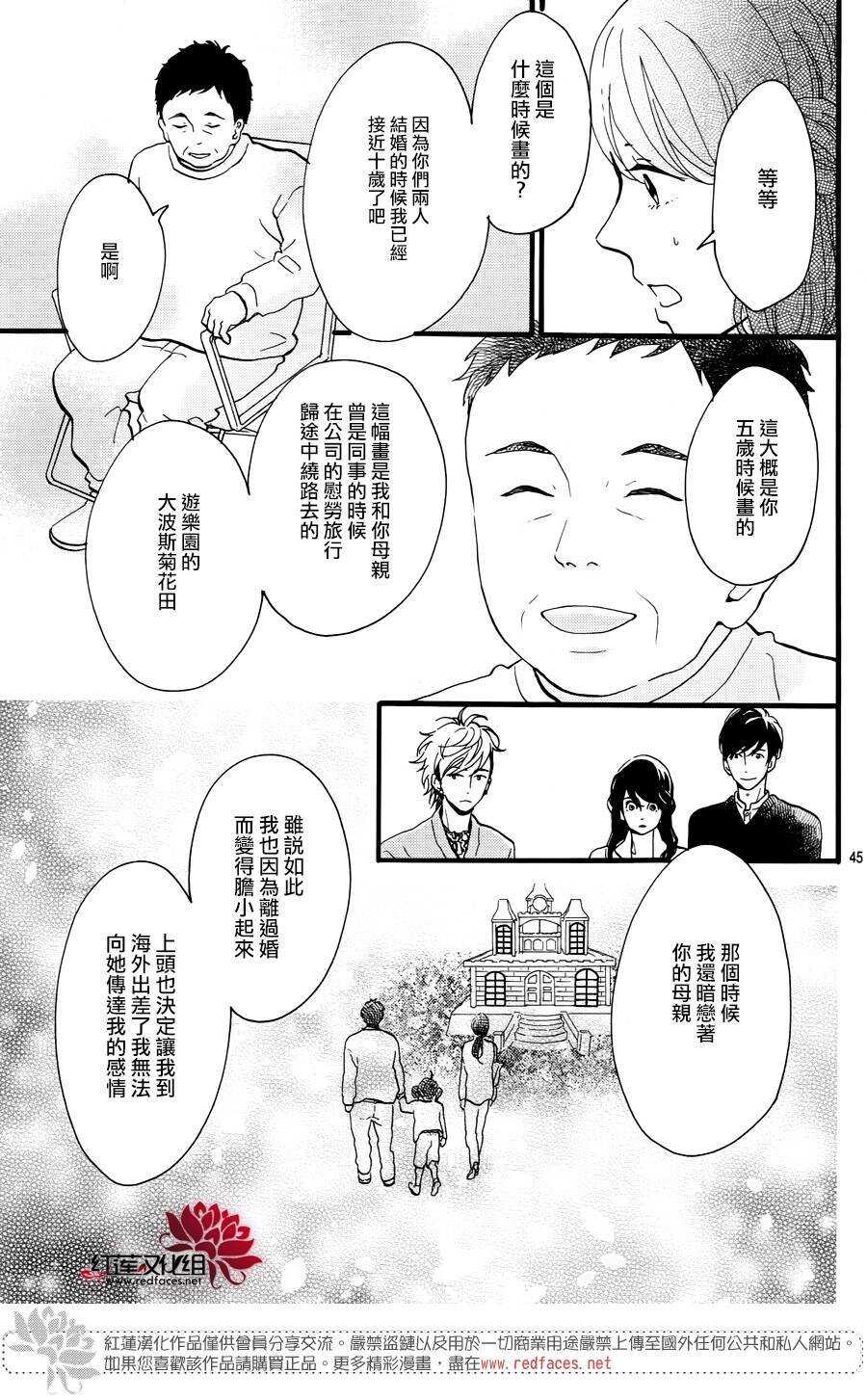 《修理回忆之时》第14话 大波斯菊田和活动偶人 前篇 第45页