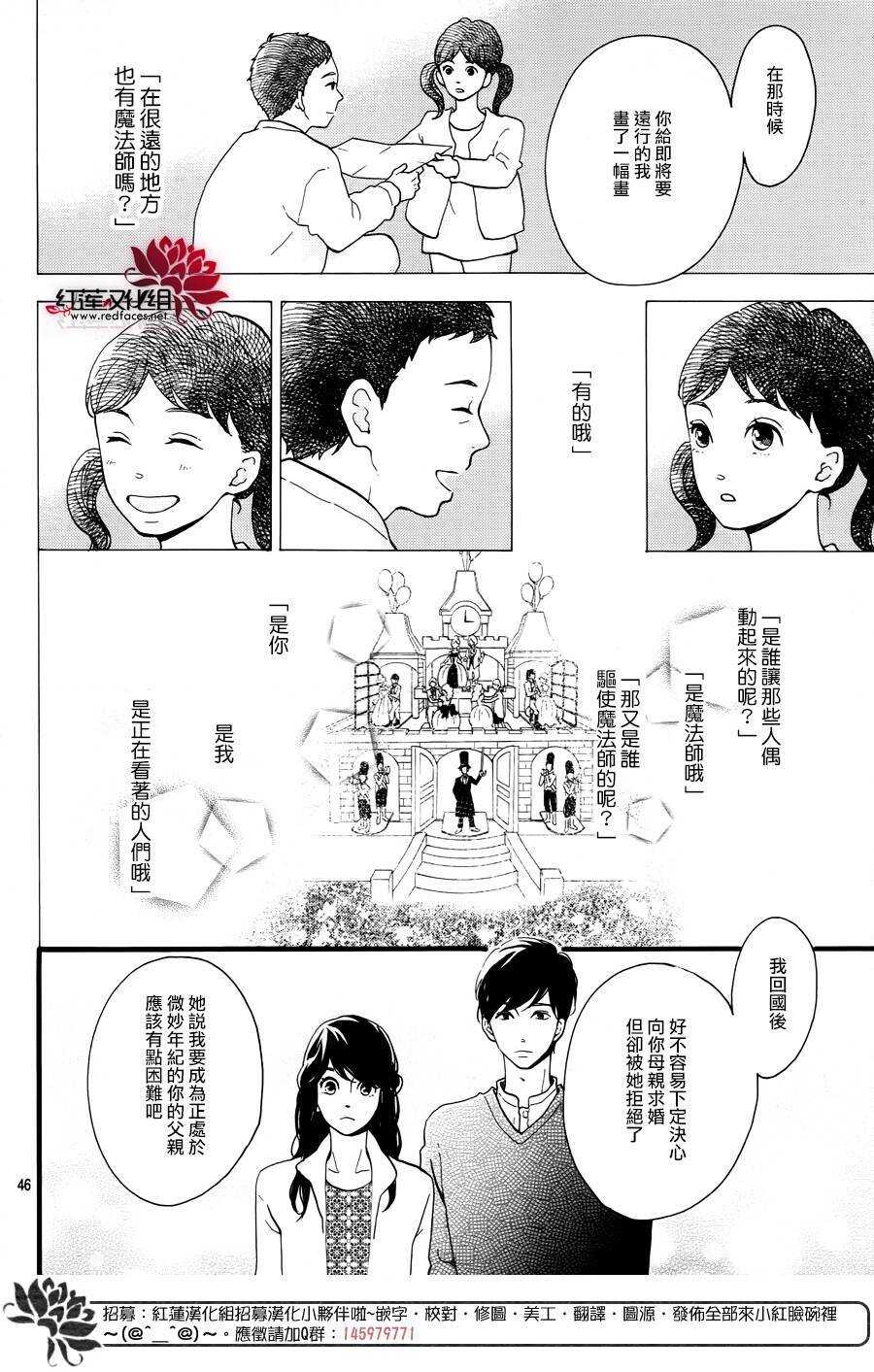 《修理回忆之时》第14话 大波斯菊田和活动偶人 前篇 第46页