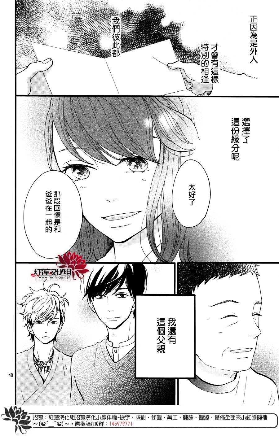 《修理回忆之时》第14话 大波斯菊田和活动偶人 前篇 第48页