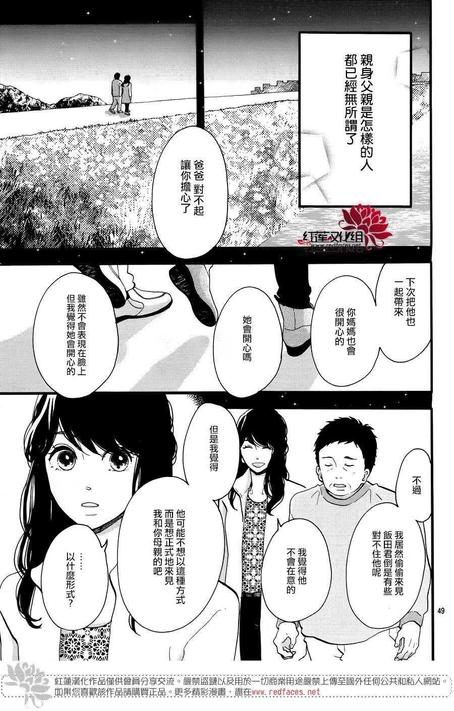 《修理回忆之时》第14话 大波斯菊田和活动偶人 前篇 第49页