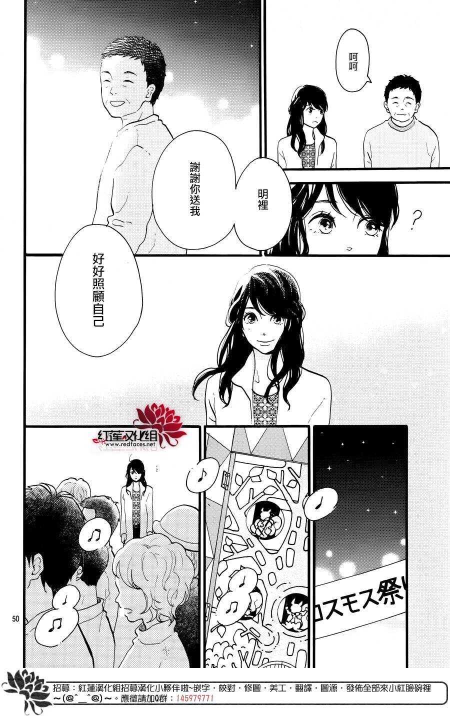 《修理回忆之时》第14话 大波斯菊田和活动偶人 前篇 第50页