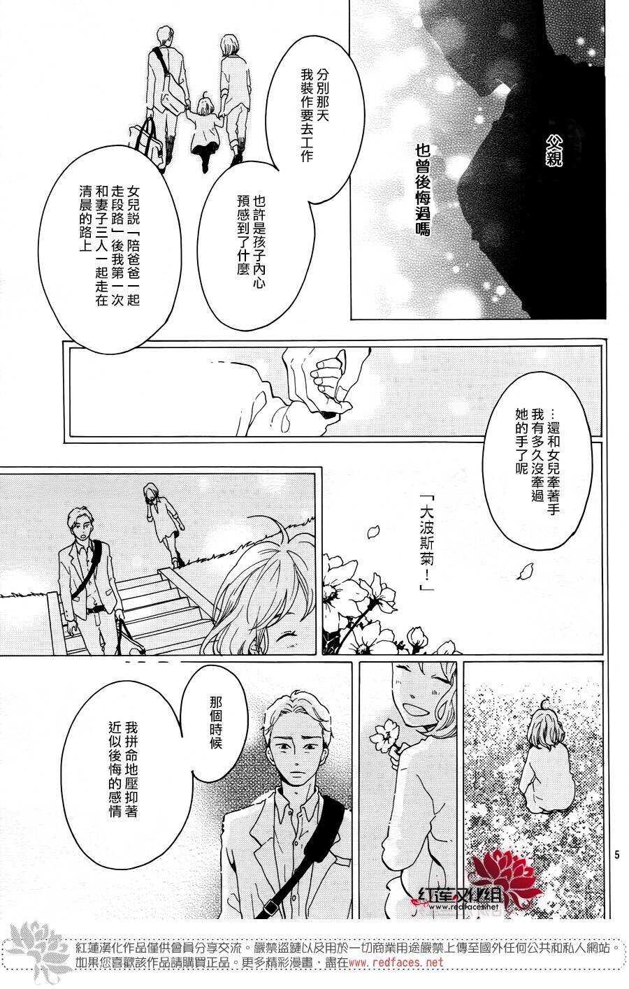 《修理回忆之时》第14话 大波斯菊田和活动偶人 前篇 第5页