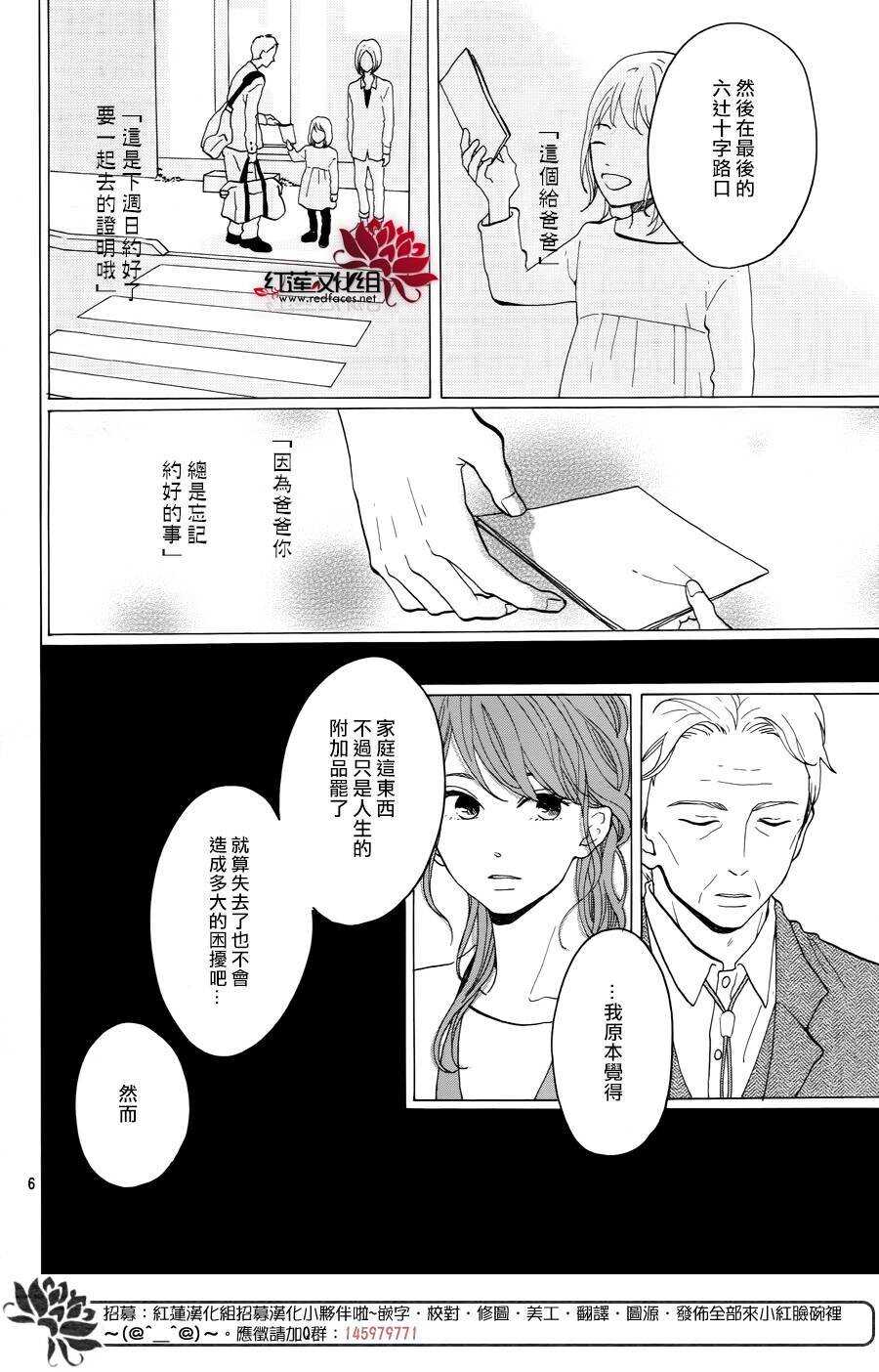 《修理回忆之时》第14话 大波斯菊田和活动偶人 前篇 第6页