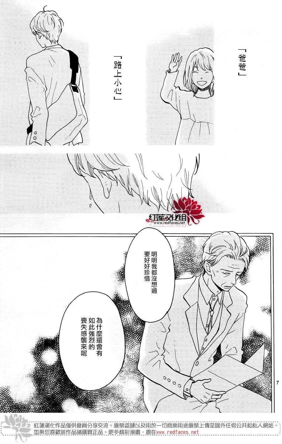 《修理回忆之时》第14话 大波斯菊田和活动偶人 前篇 第7页