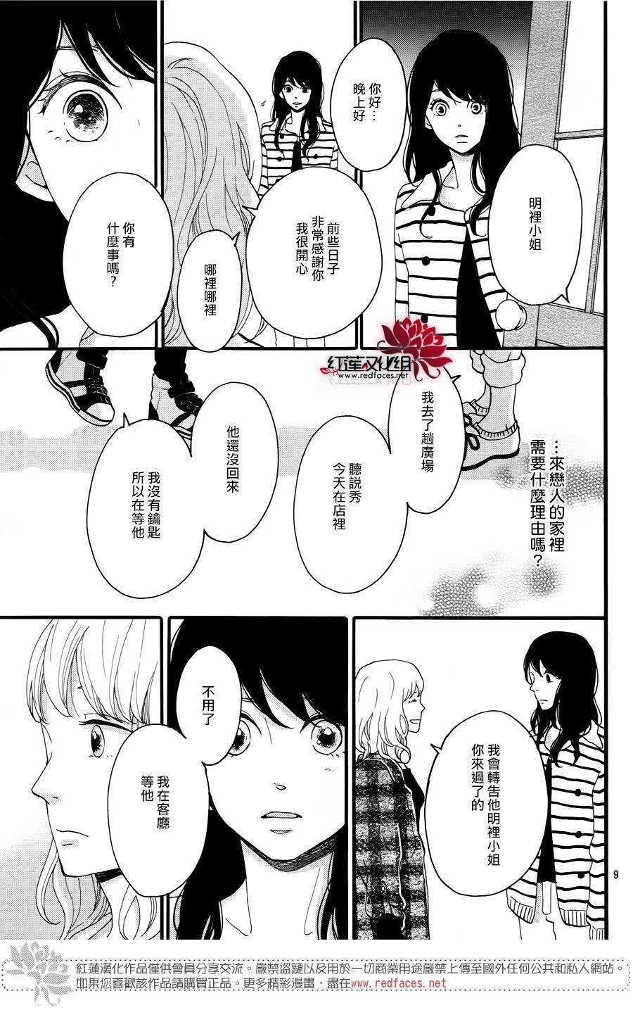 《修理回忆之时》第14话 大波斯菊田和活动偶人 前篇 第9页