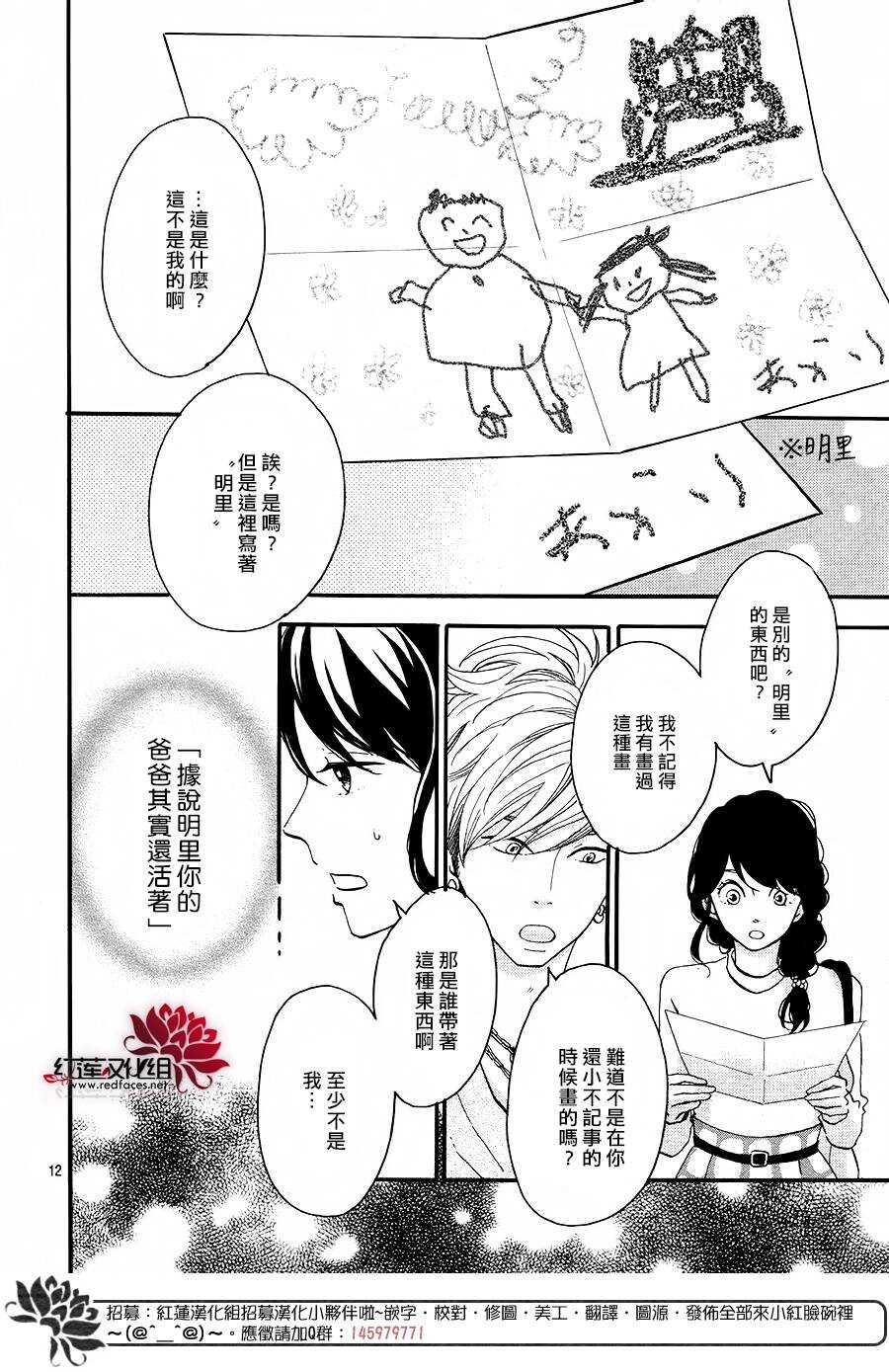 《修理回忆之时》第13话 寻找星星的人 后篇 第12页
