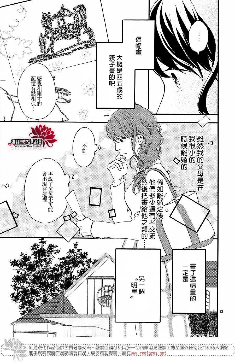 《修理回忆之时》第13话 寻找星星的人 后篇 第13页