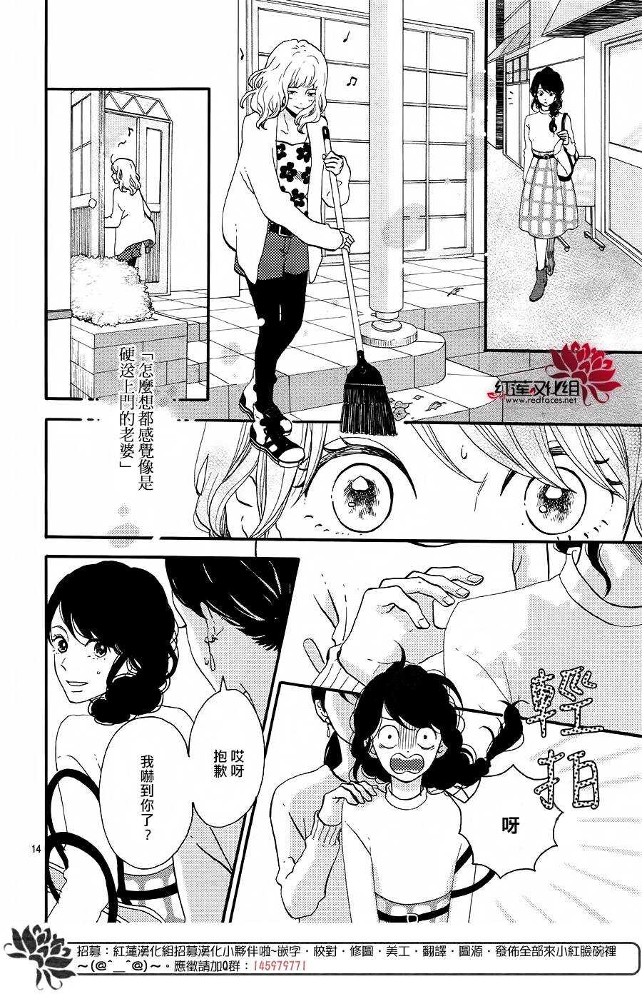 《修理回忆之时》第13话 寻找星星的人 后篇 第14页