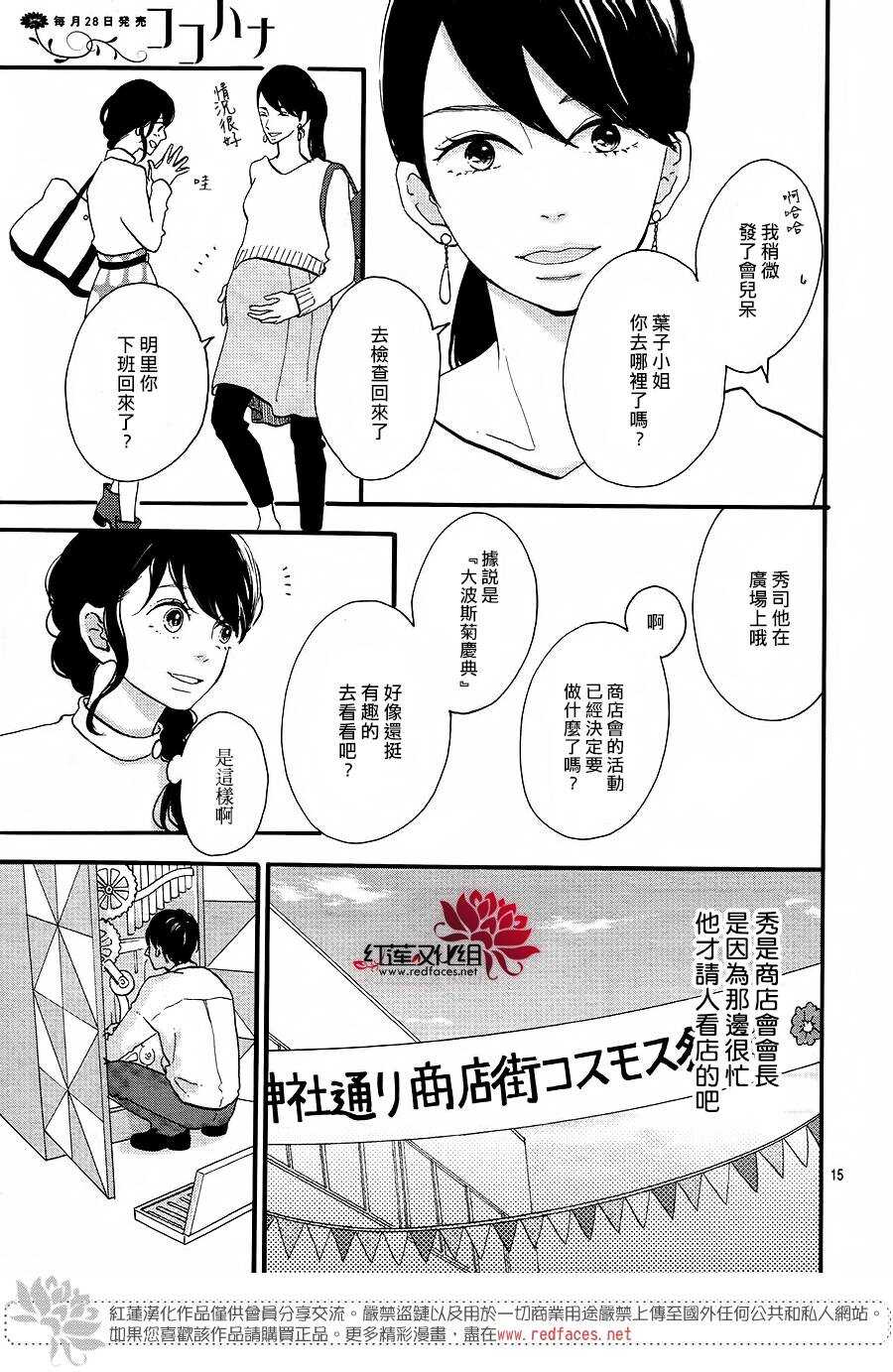《修理回忆之时》第13话 寻找星星的人 后篇 第15页