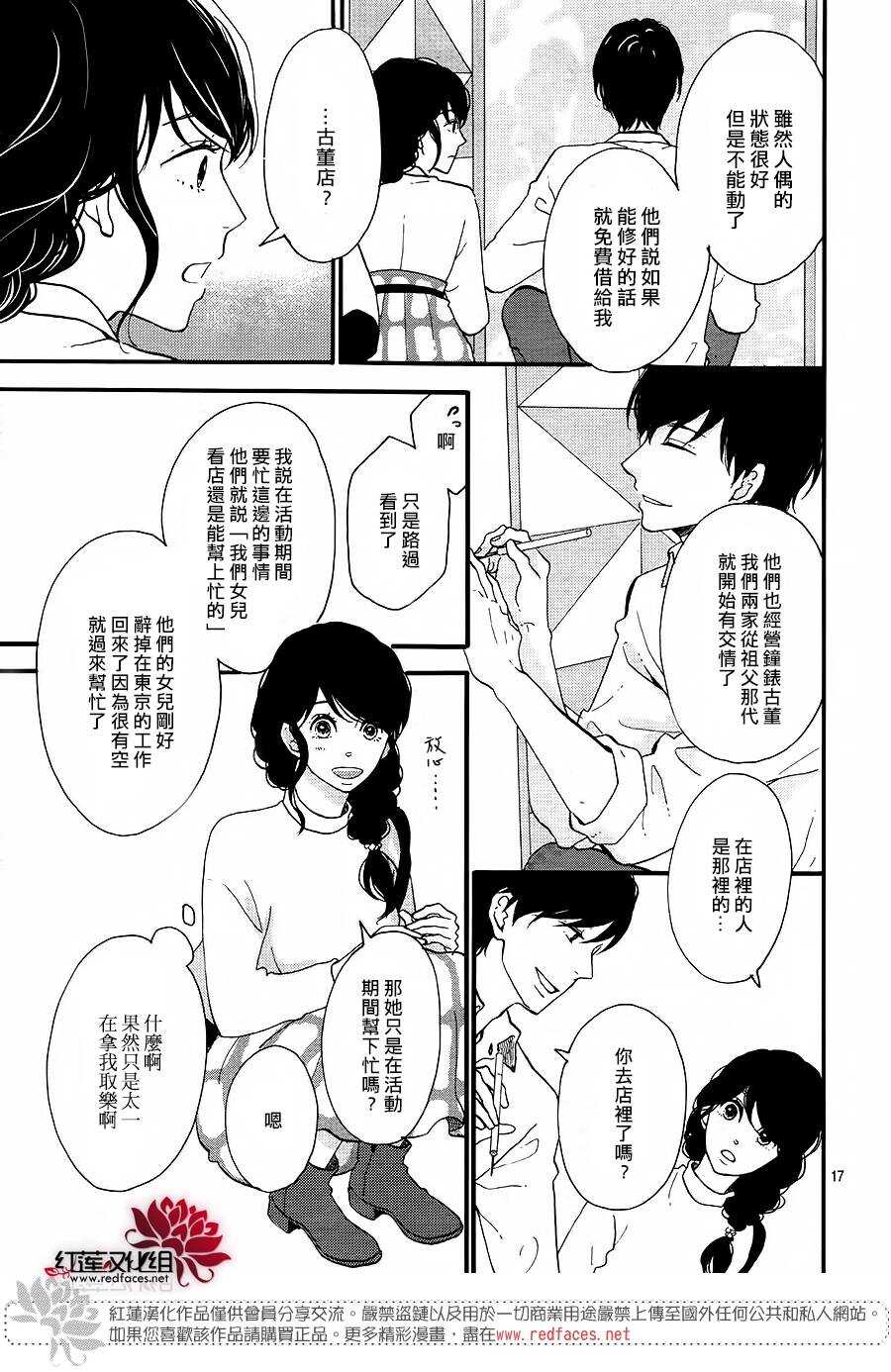 《修理回忆之时》第13话 寻找星星的人 后篇 第17页