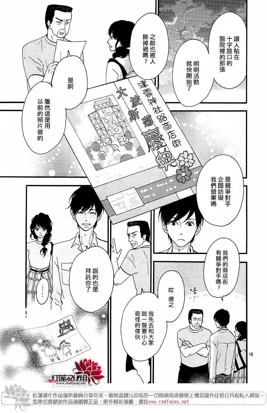 《修理回忆之时》第13话 寻找星星的人 后篇 第19页