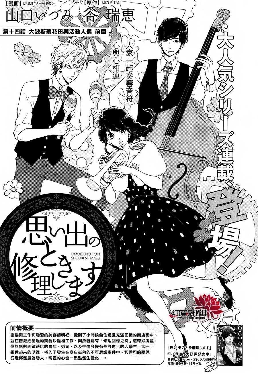 《修理回忆之时》第13话 寻找星星的人 后篇 第1页