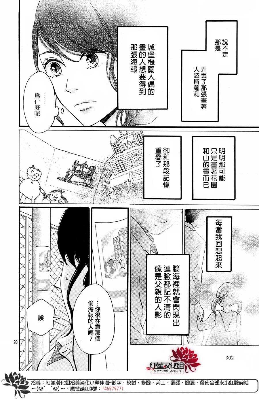 《修理回忆之时》第13话 寻找星星的人 后篇 第20页