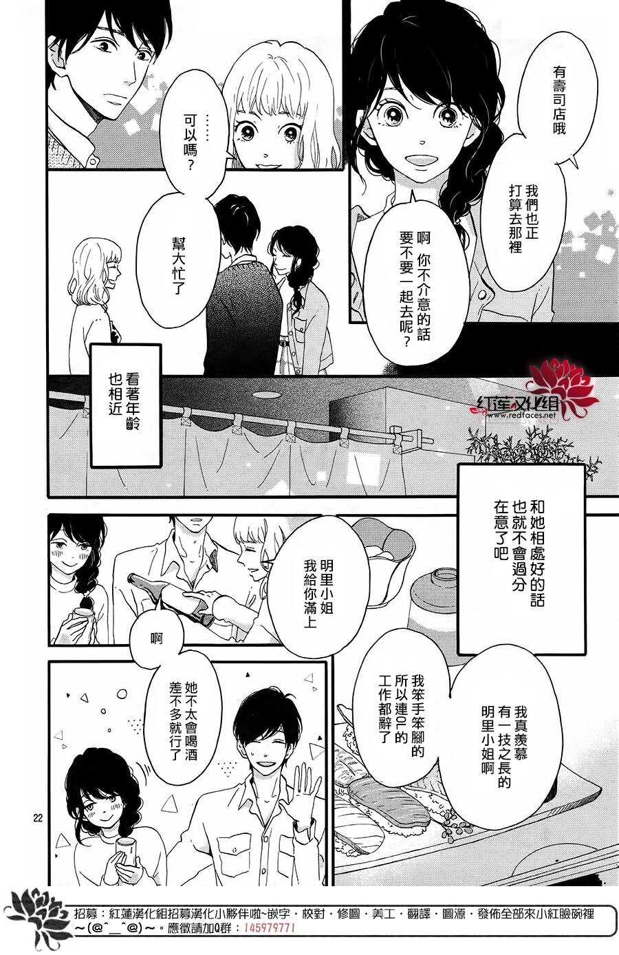《修理回忆之时》第13话 寻找星星的人 后篇 第22页