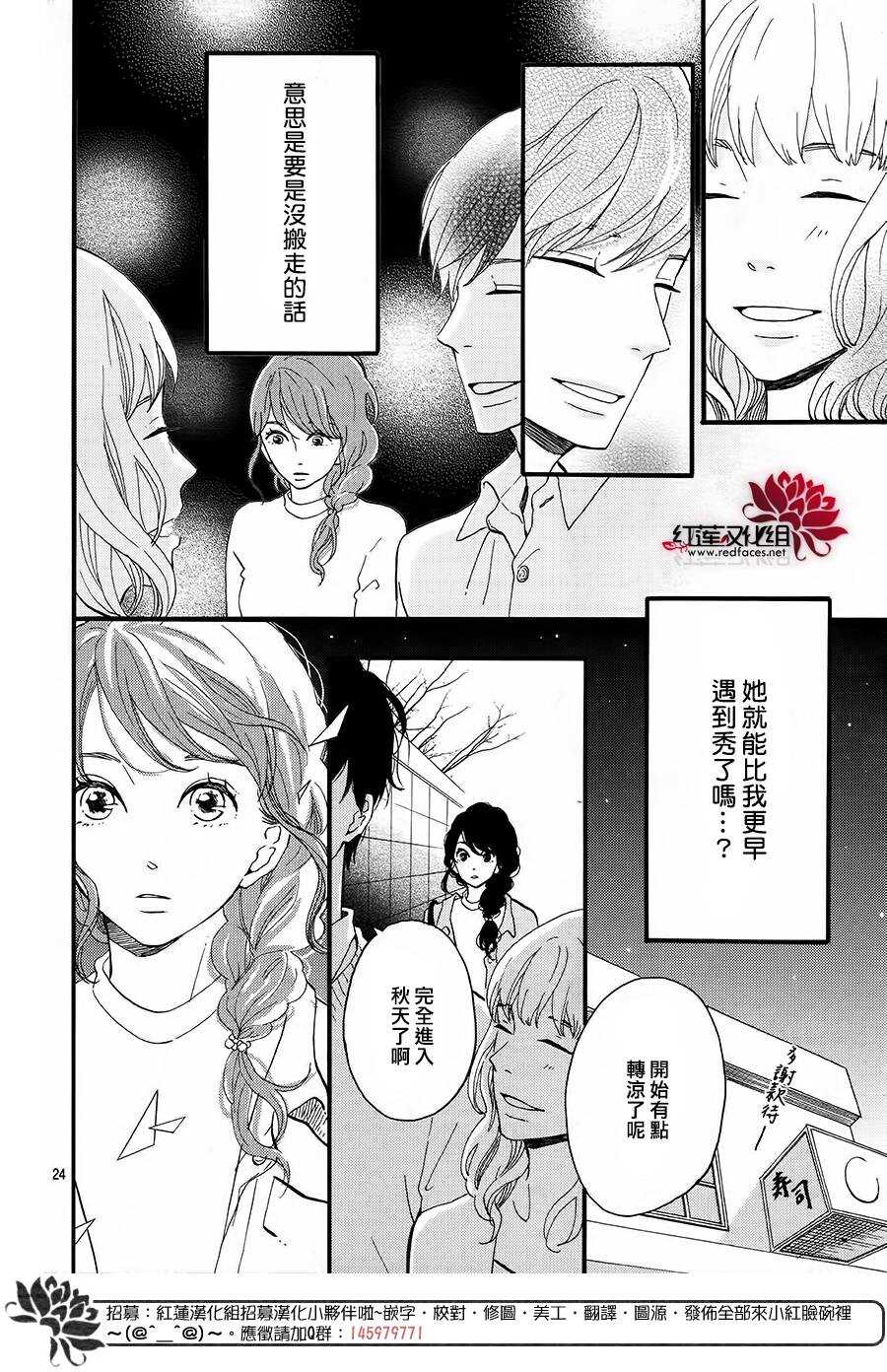 《修理回忆之时》第13话 寻找星星的人 后篇 第24页