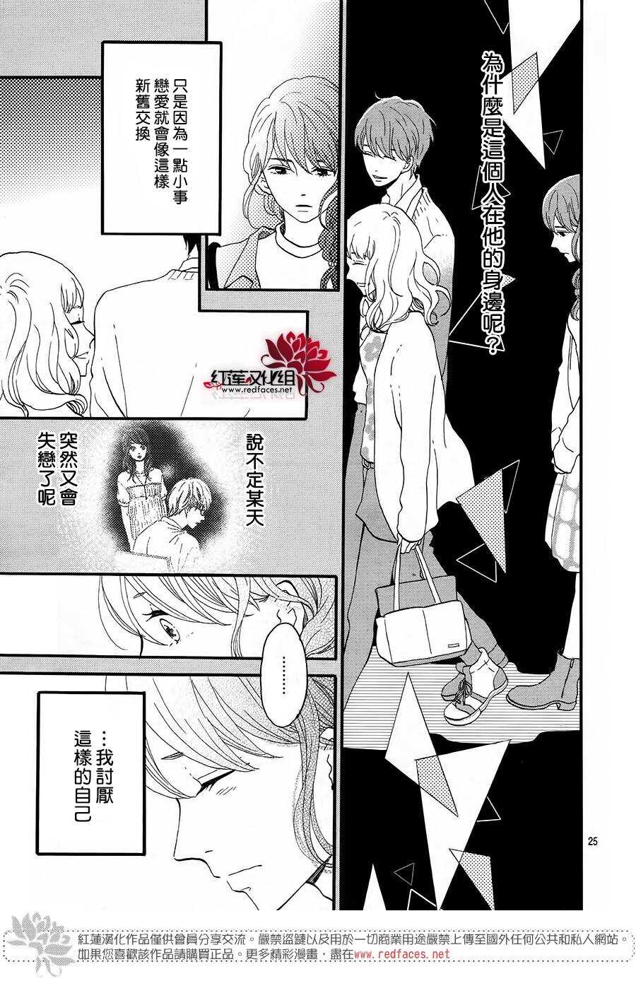 《修理回忆之时》第13话 寻找星星的人 后篇 第25页