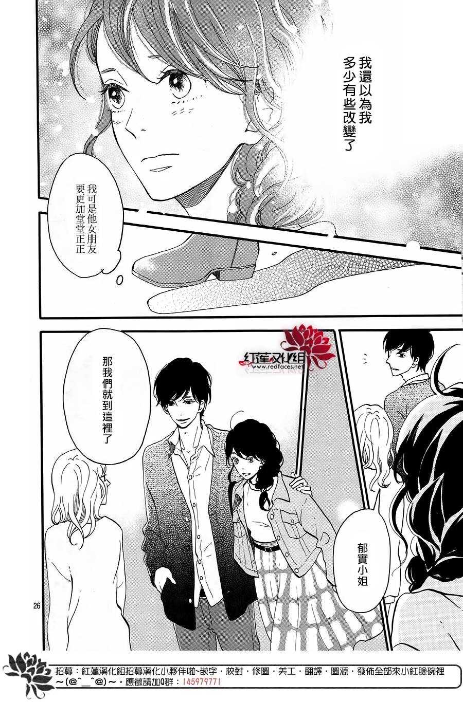 《修理回忆之时》第13话 寻找星星的人 后篇 第26页