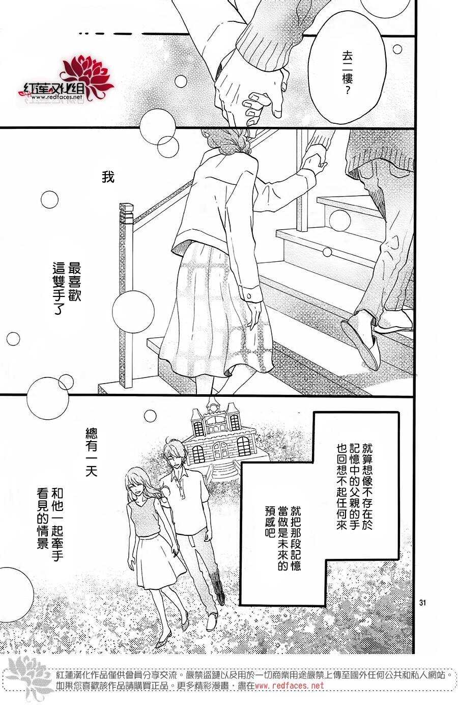 《修理回忆之时》第13话 寻找星星的人 后篇 第31页