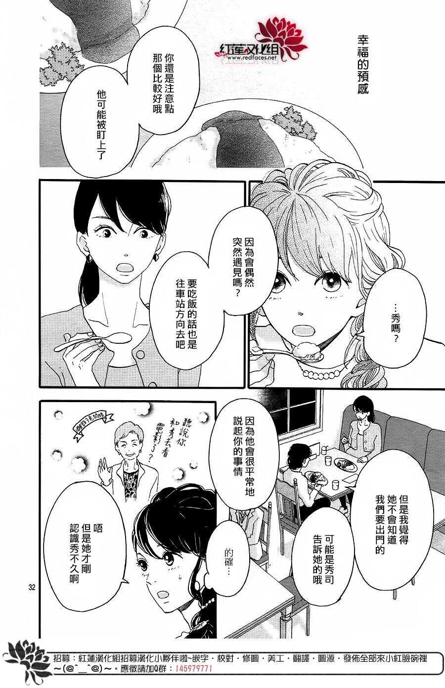 《修理回忆之时》第13话 寻找星星的人 后篇 第32页