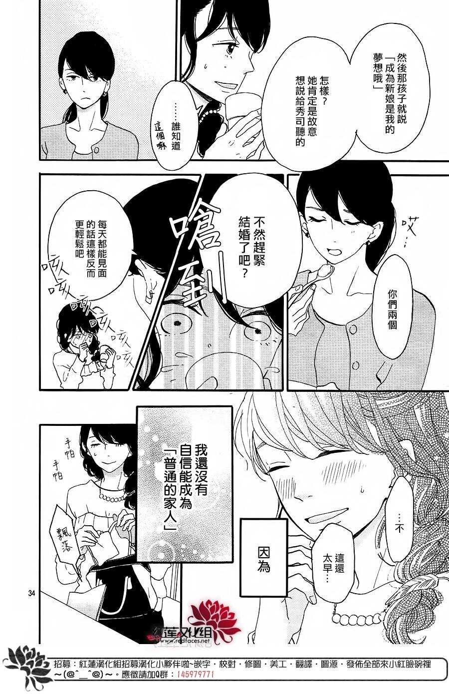 《修理回忆之时》第13话 寻找星星的人 后篇 第34页
