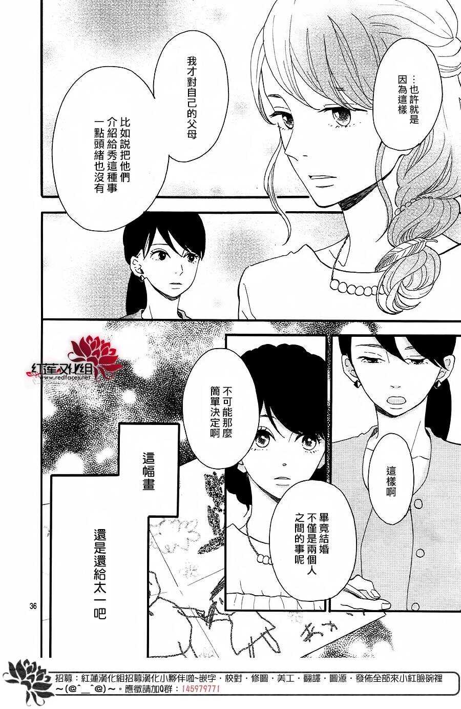 《修理回忆之时》第13话 寻找星星的人 后篇 第36页