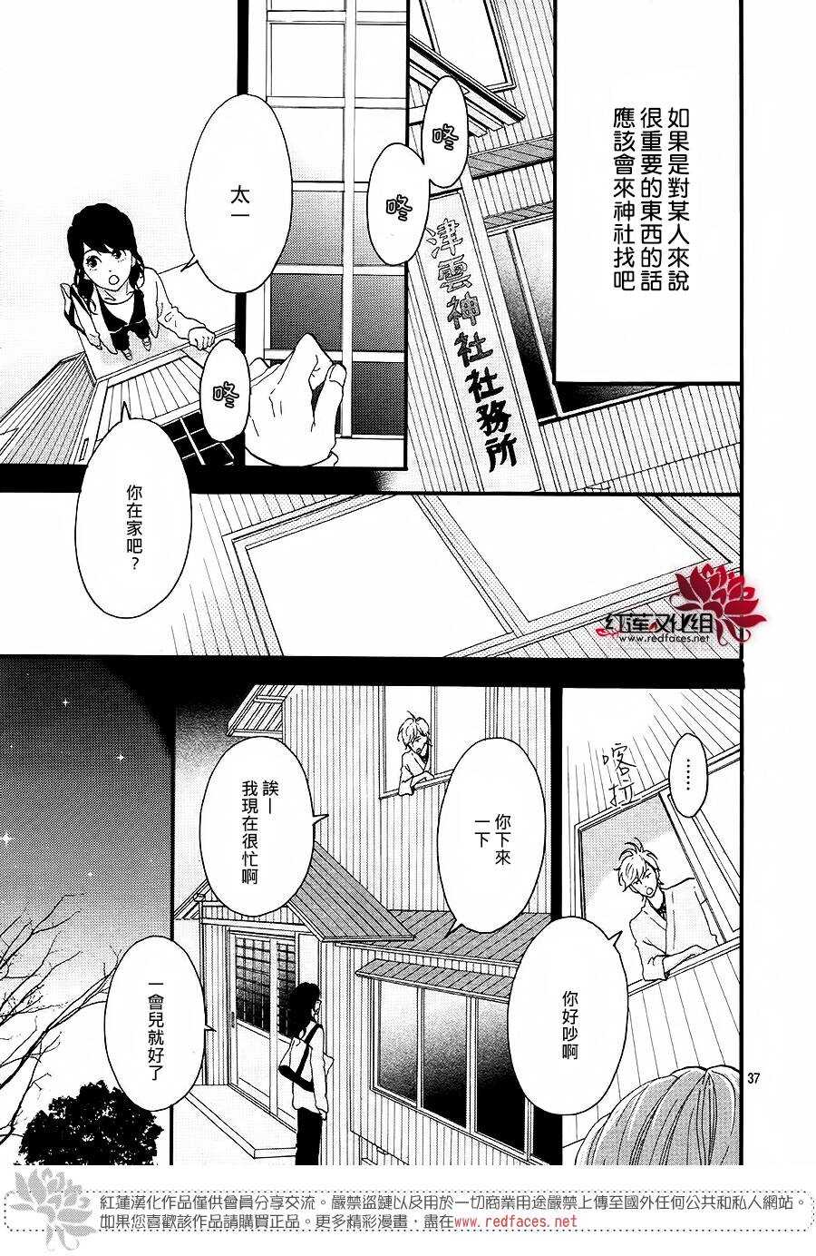 《修理回忆之时》第13话 寻找星星的人 后篇 第37页
