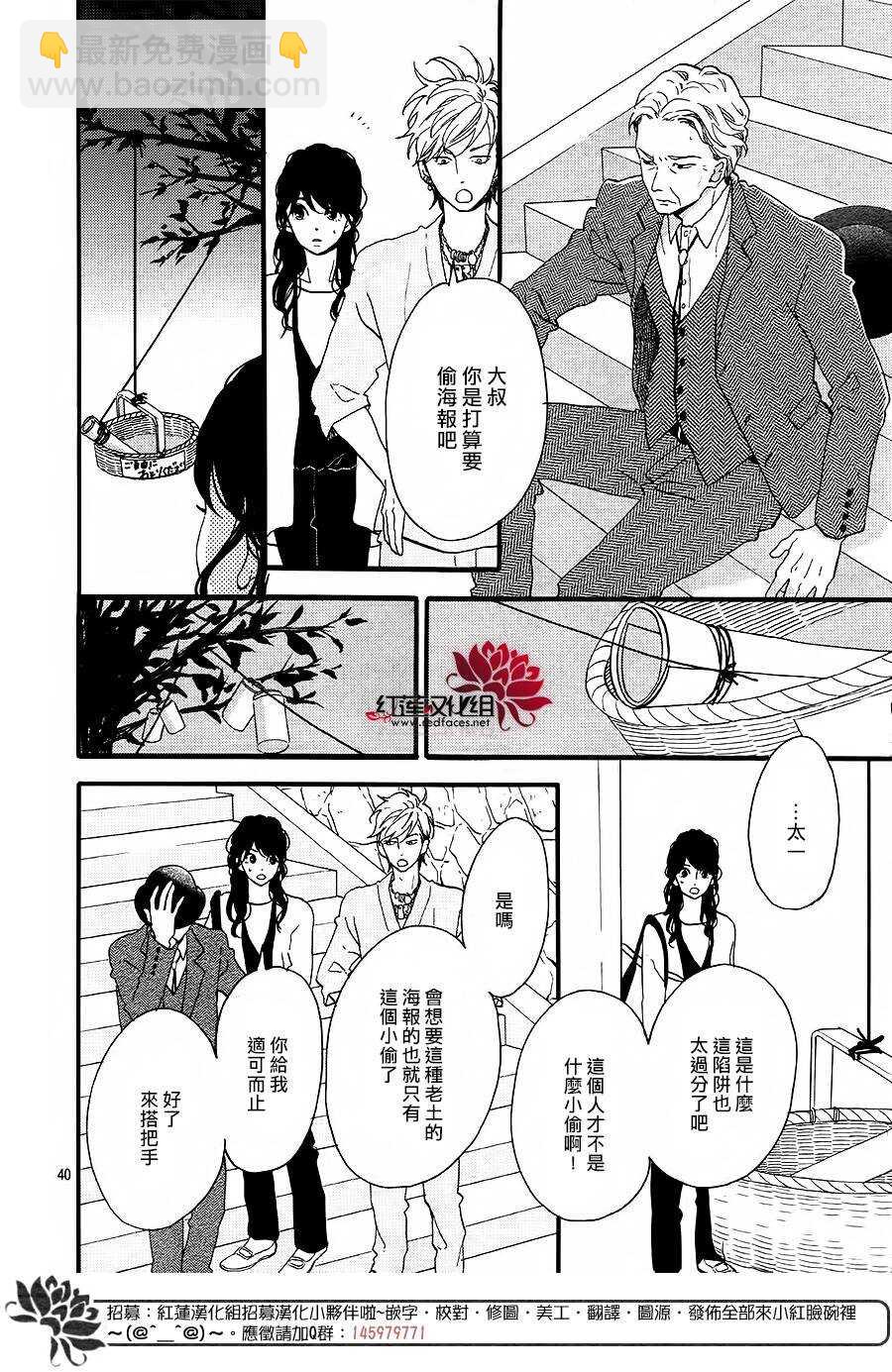 《修理回忆之时》第13话 寻找星星的人 后篇 第40页