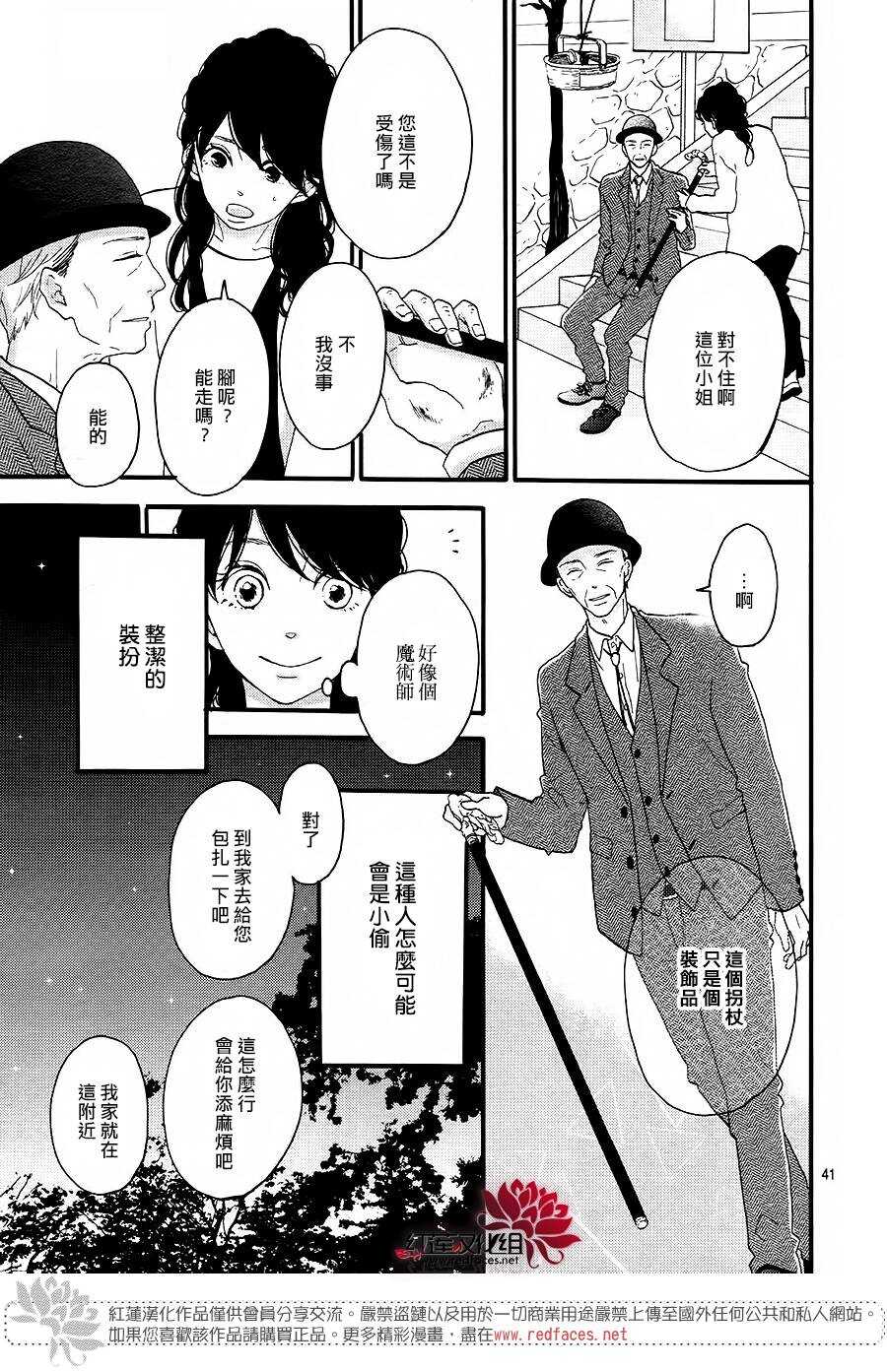 《修理回忆之时》第13话 寻找星星的人 后篇 第41页