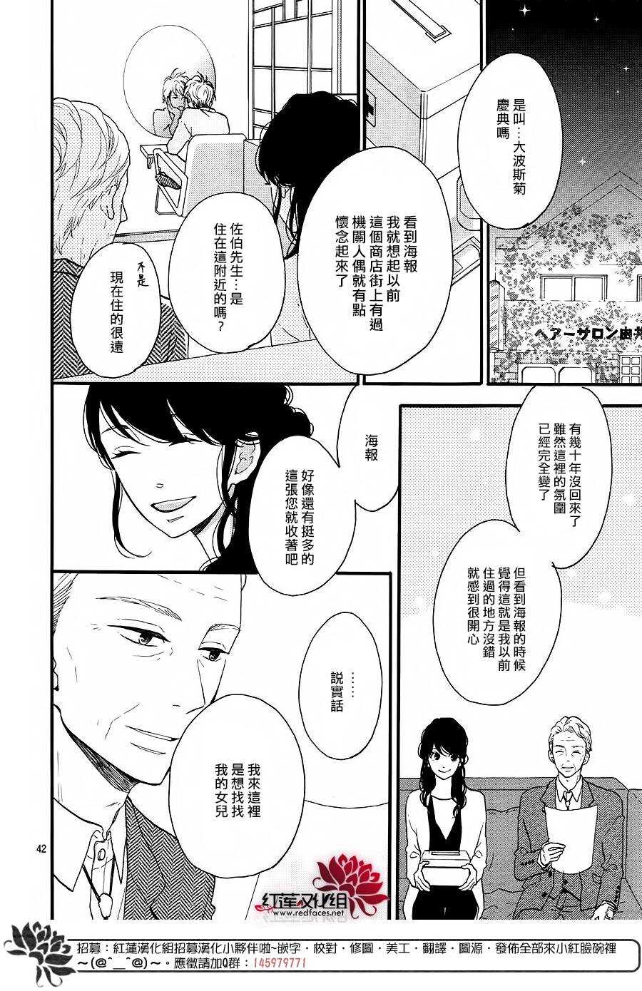 《修理回忆之时》第13话 寻找星星的人 后篇 第42页