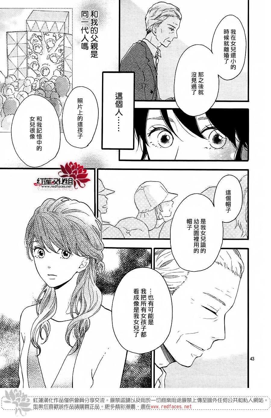 《修理回忆之时》第13话 寻找星星的人 后篇 第43页