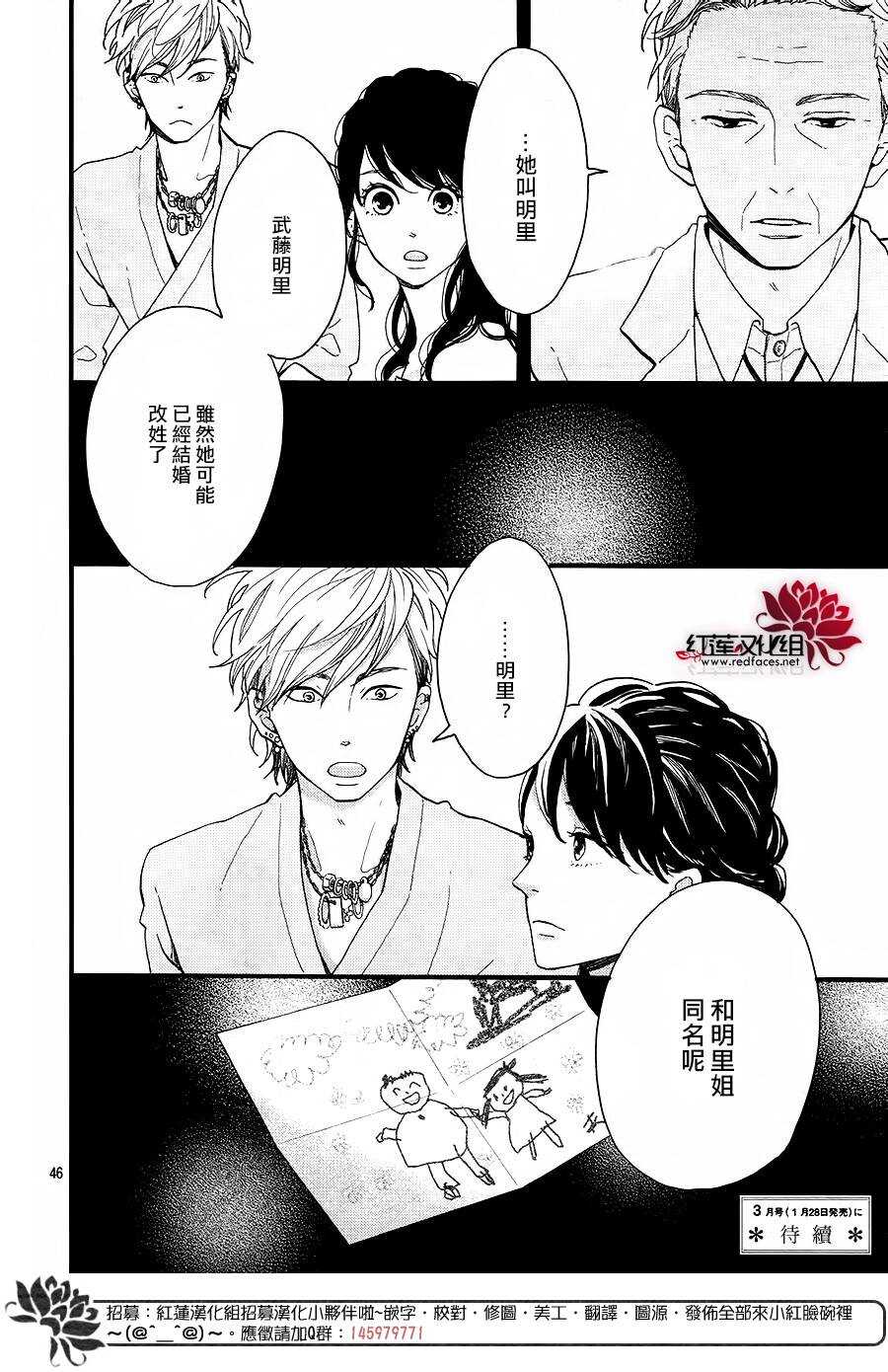 《修理回忆之时》第13话 寻找星星的人 后篇 第46页
