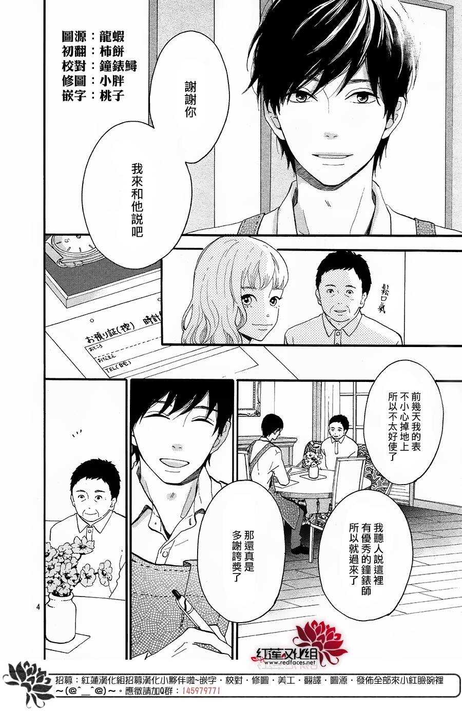 《修理回忆之时》第13话 寻找星星的人 后篇 第4页