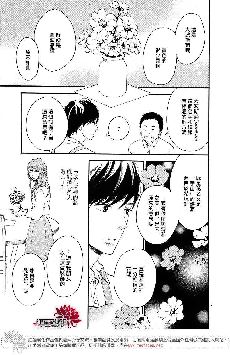《修理回忆之时》第13话 寻找星星的人 后篇 第5页