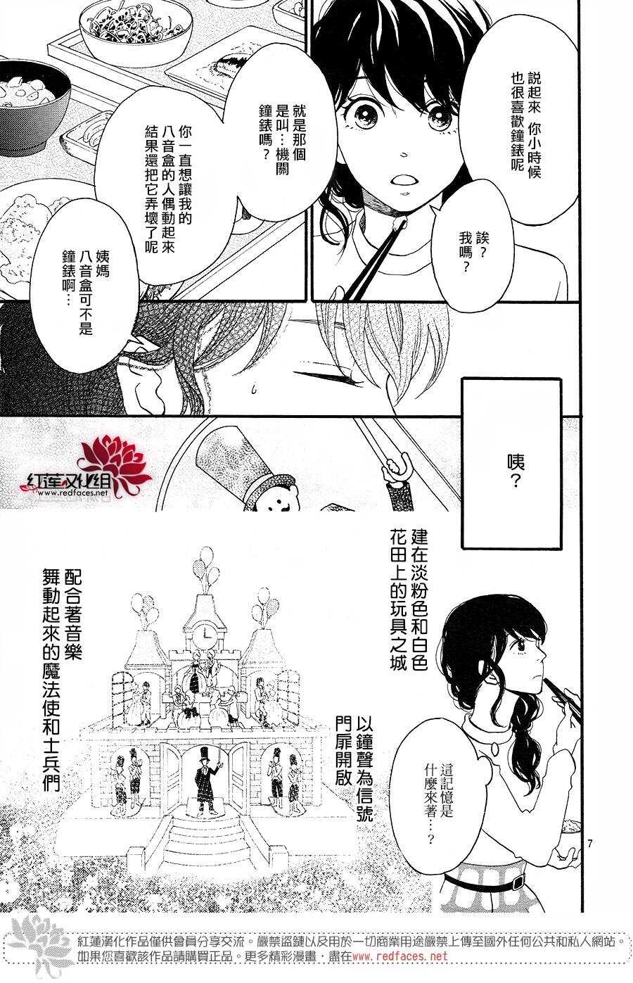 《修理回忆之时》第13话 寻找星星的人 后篇 第7页