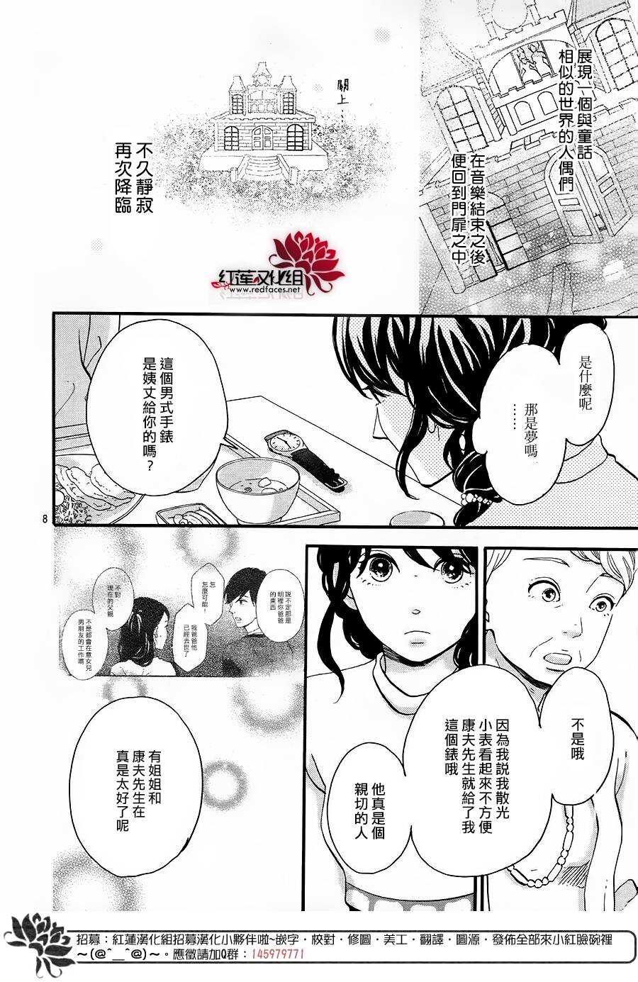 《修理回忆之时》第13话 寻找星星的人 后篇 第8页