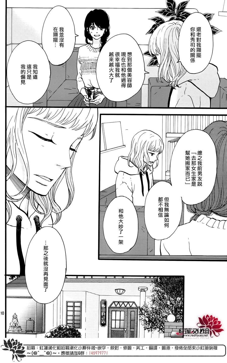 《修理回忆之时》第16话 倒煺的时间 前篇 第10页