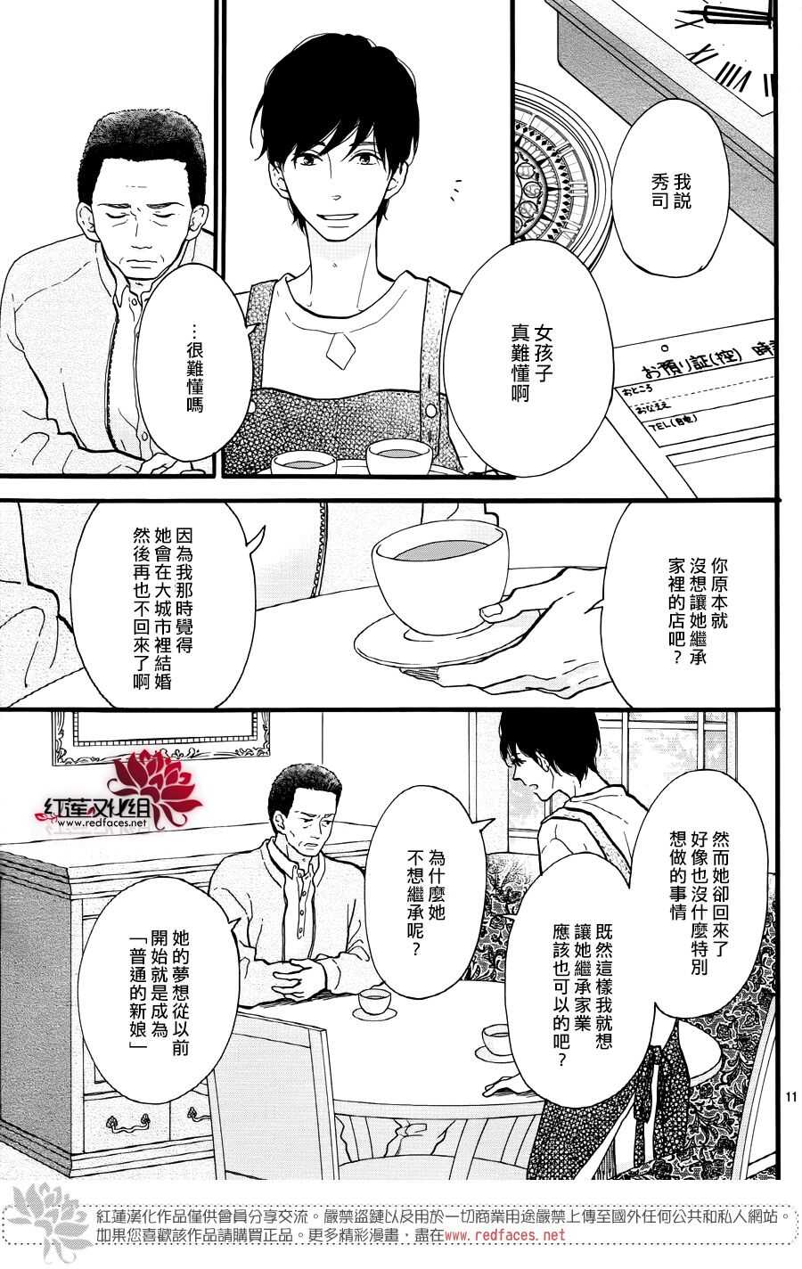 《修理回忆之时》第16话 倒煺的时间 前篇 第11页