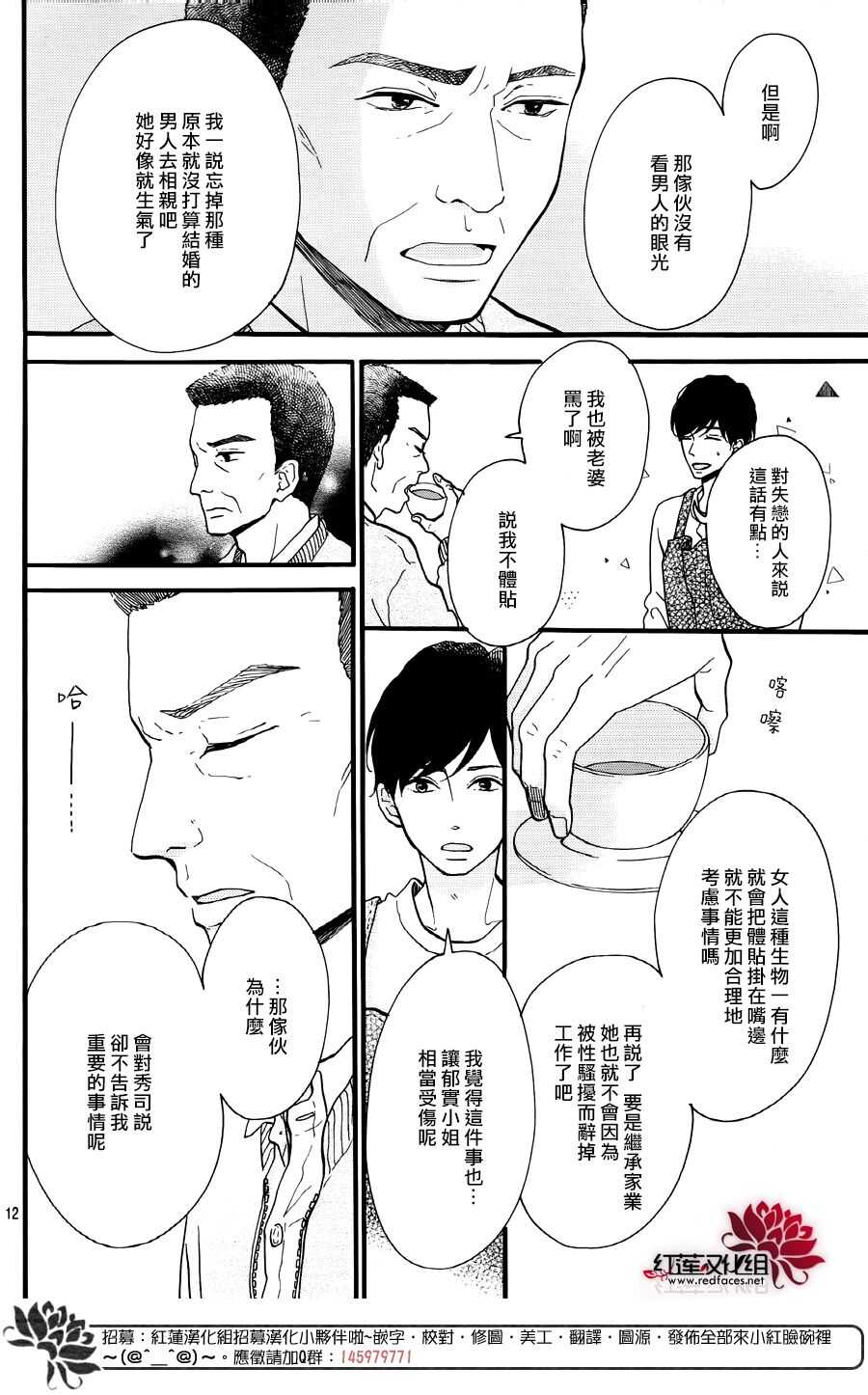 《修理回忆之时》第16话 倒煺的时间 前篇 第12页