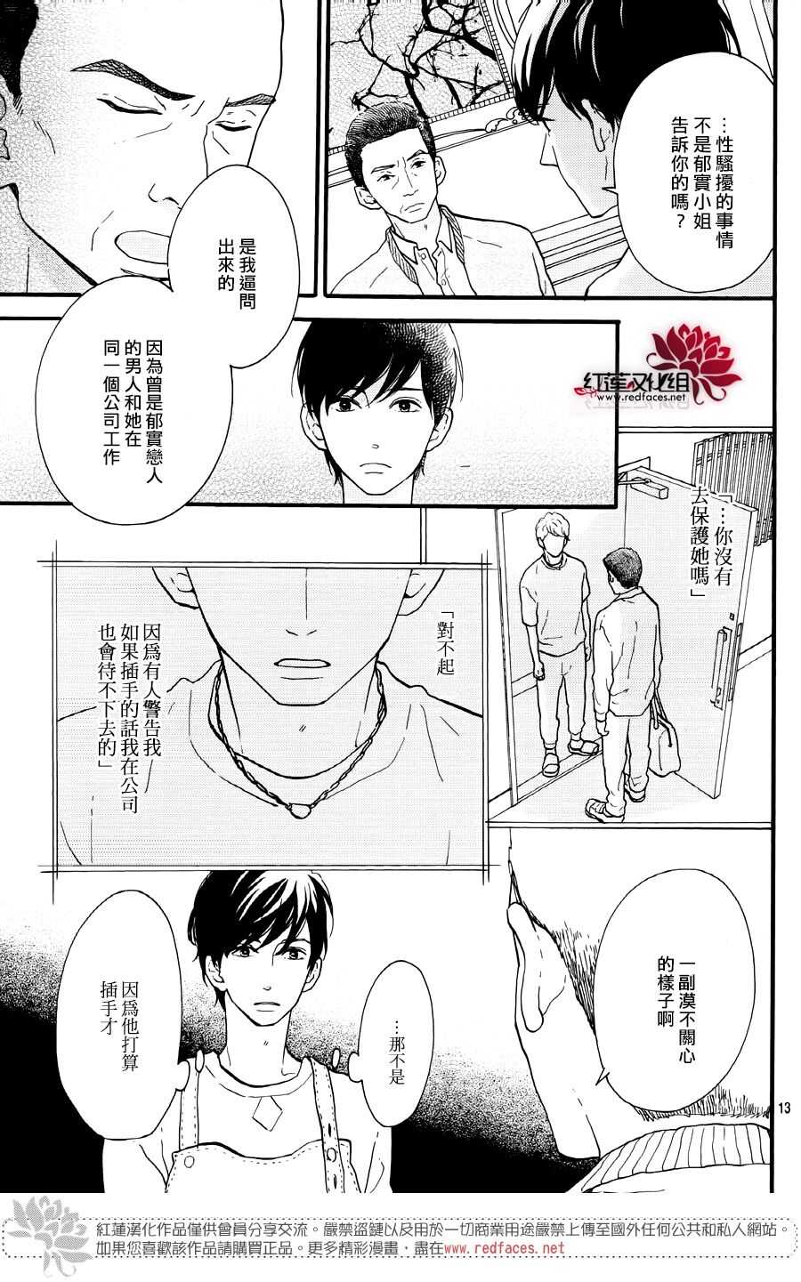 《修理回忆之时》第16话 倒煺的时间 前篇 第13页