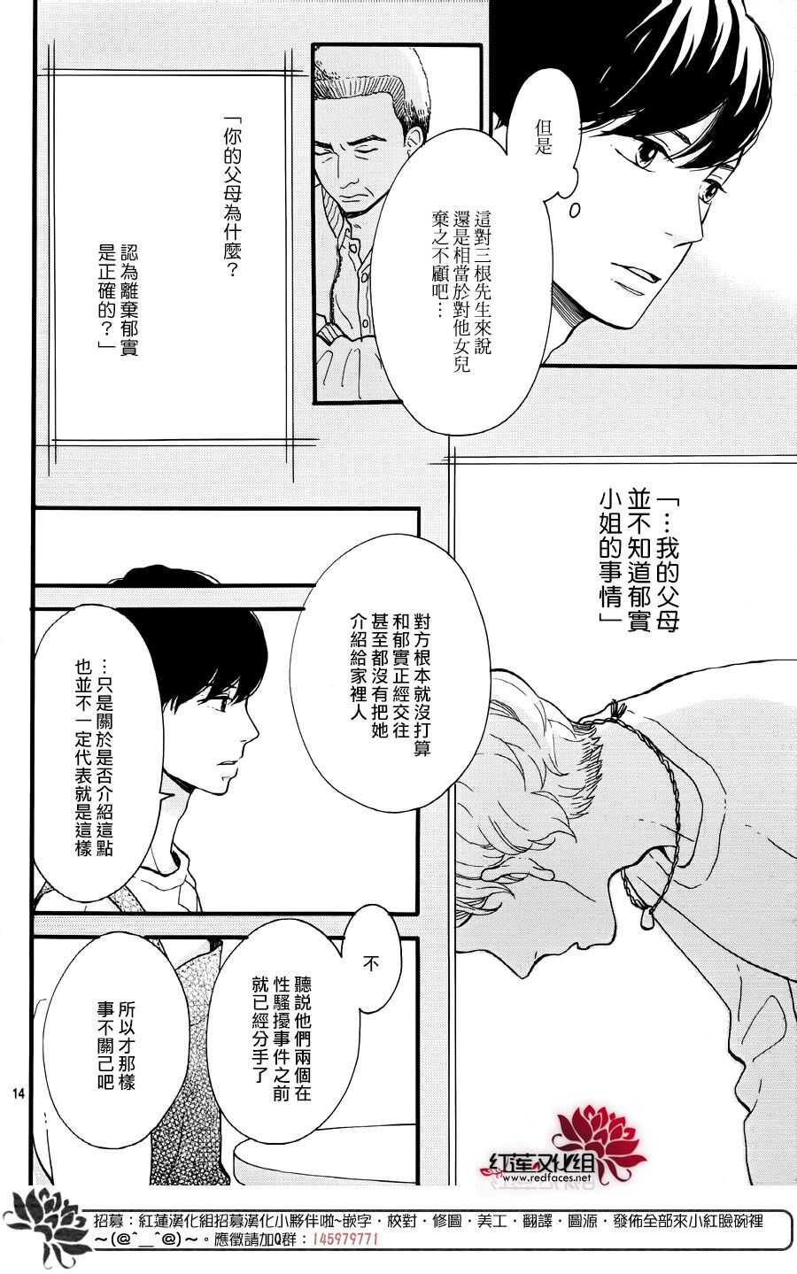 《修理回忆之时》第16话 倒煺的时间 前篇 第14页