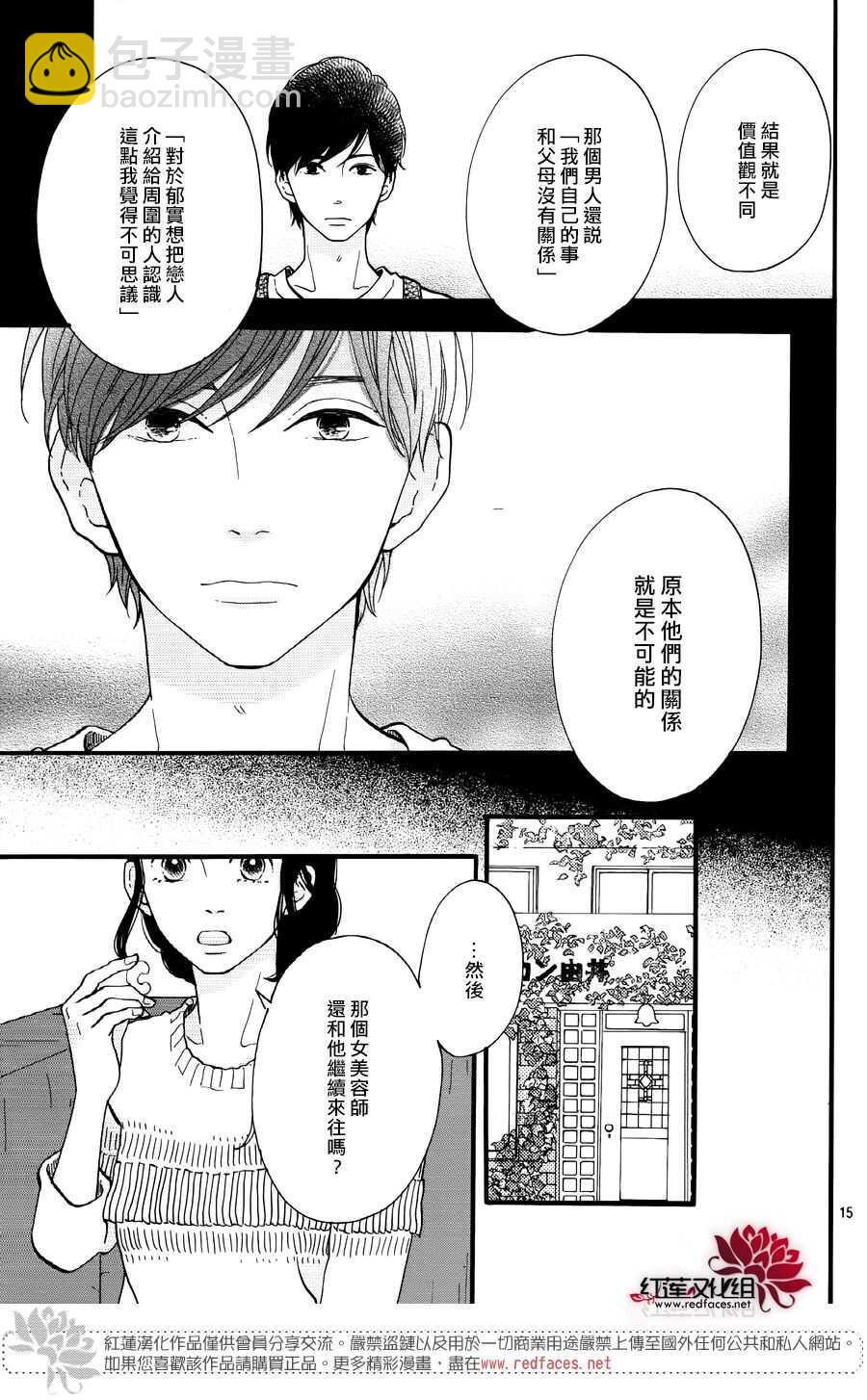 《修理回忆之时》第16话 倒煺的时间 前篇 第15页
