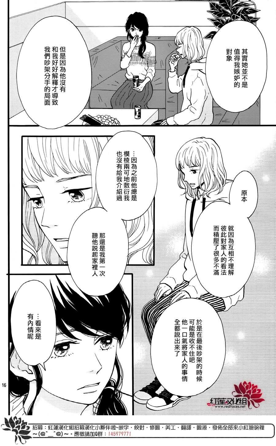 《修理回忆之时》第16话 倒煺的时间 前篇 第16页