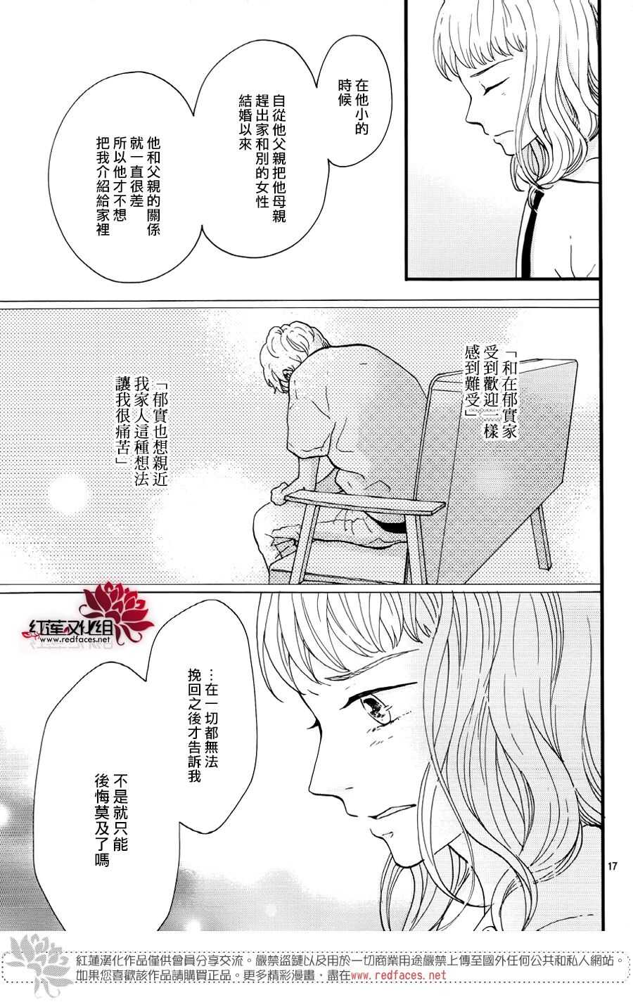 《修理回忆之时》第16话 倒煺的时间 前篇 第17页